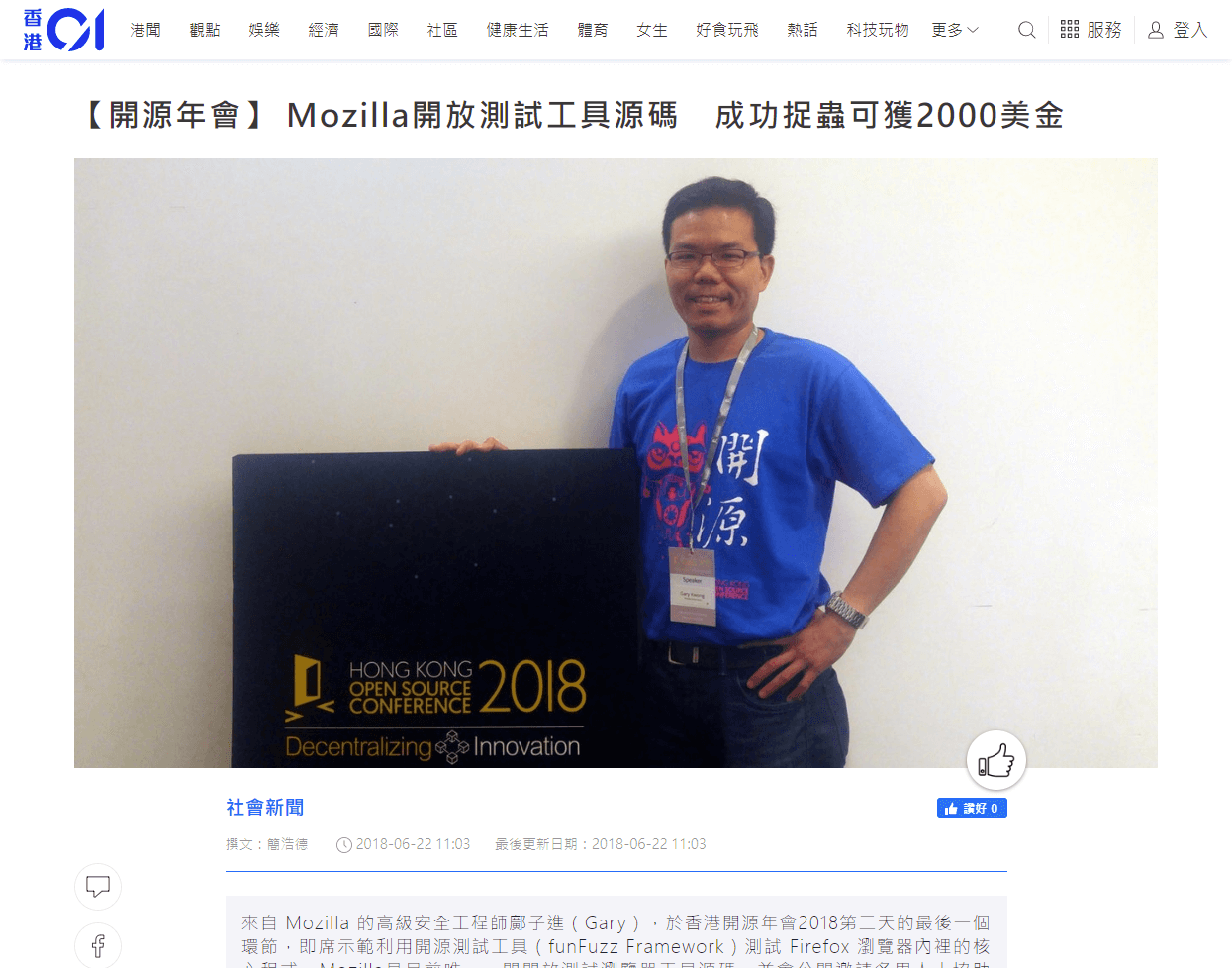 (Chinese Only)【開源年會】 Mozilla開放測試工具源碼　成功捉蟲可獲2000美金